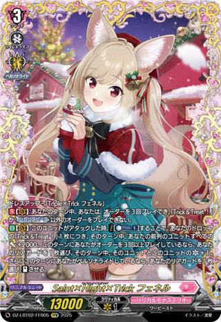 Sa!nt×N!ght×Tr!ck フェネル[FFR][DZ-LBT02/FFR05]