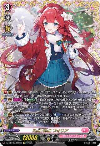 RaiZ:BlaZ フォリア[FFR][DZ-LBT02/FFR06]