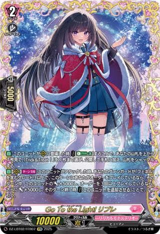 Go To the Light! リプレ[FFR][DZ-LBT02/FFR07]