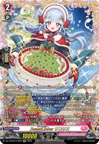 SweetLinker リコリエ[FFR][DZ-LBT02/FFR09]