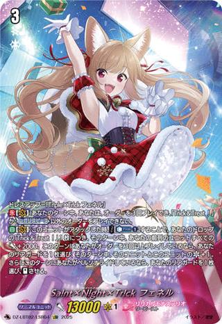 Sa!nt×N!ght×Tr!ck フェネル[LSR][DZ-LBT02/LSR04]