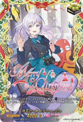 珠玉の一曲 エドウィージュ[TGR+][DZ-LBT02/TGR+01]