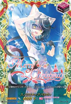 スノウスキップ パルヴィ[TGR+][DZ-LBT02/TGR+03]