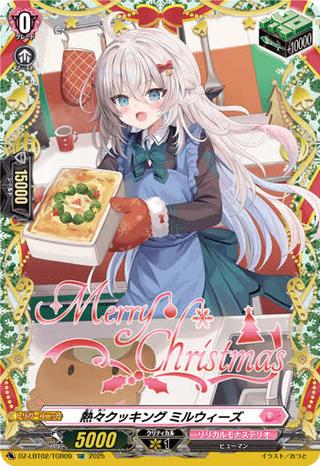 熱々クッキング ミルウィーズ[TGR][DZ-LBT02/TGR09]