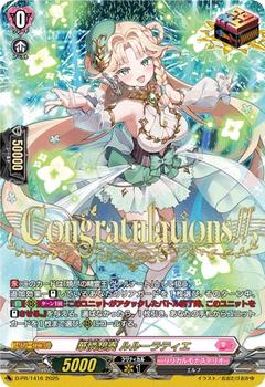 華憐想奏 ルルーラティエ[PR][D-PR/1416]