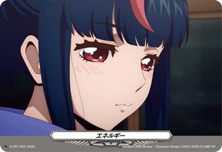 エネルギー[PR][D-PR/1464]