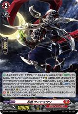 忍獣 ヤミヒョウリ[PR][D-PR/1478]