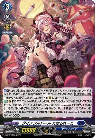 ダイアフルドール えせるれーだ[PR][D-PR/1480]