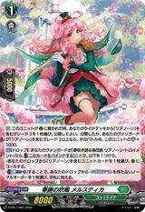 奉謝の吹鳴 メルスティカ[PR][D-PR/1482]