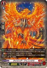 ライジング･フェニックス[PR][D-PR/1484]