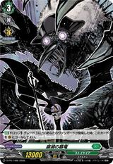 腐滅の簒竜[PR][D-PR/1488]