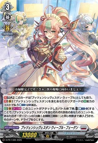 プッツェンシュヴェスタン ウィープル･フェーゲン[PR][D-PR/1489]