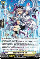 銀鍵の魔法 キキィル[PR][D-PR/1492]