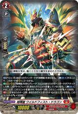 喧嘩屋 ワイルドフィスト･ドラゴン[RRR][DZ-BT12/004]
