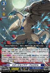 エターナルイデア･アルカサル[RRR][DZ-BT12/005]