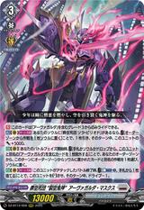 葬空死団 “裂空鬼神"アーヴァガルダ･マスクス[RRR][DZ-BT12/009]