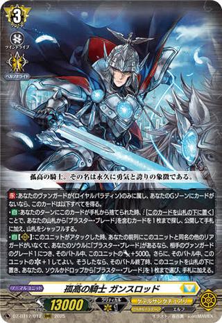 孤高の騎士 ガンスロッド[RRR][DZ-BT12/012]