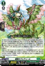 春歓のフレデュール[RRR][DZ-BT12/016]