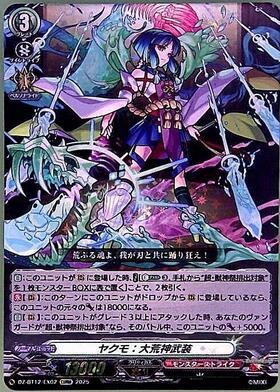 ヤクモ:大荒神武装[EXRRR][DZ-BT12/EX02]