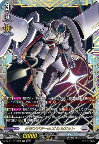 グランドアームズ シルエット[FFR][DZ-BT12/FFR08]