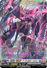 葬空死団 “裂空鬼神"アーヴァガルダ･マスクス[FFR][DZ-BT12/FFR09]