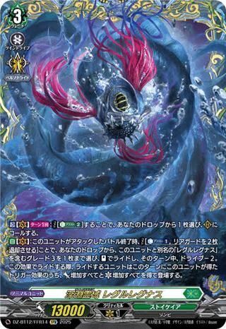 深淵霊域 レグルレグナス[FFR][DZ-BT12/FFR14]