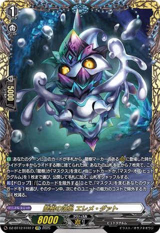 龍樹の落胤 エレメ･ダァト[FFR][DZ-BT12/FFR17]