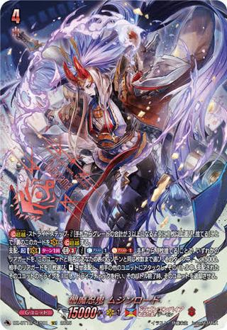 閻魔忍鬼 ムジンロード[SEC][DZ-BT12/SEC01]