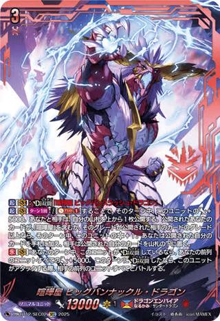 喧嘩屋 ビッグバンナックル･ドラゴン[SEC][DZ-BT12/SEC02]