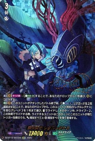 深淵霊域 レグルレグナス[SECV][DZ-BT12/SECV05]