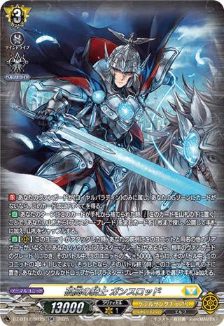 孤高の騎士 ガンスロッド[SR][DZ-BT12/SR25]