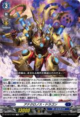 アナクロノス･ドラゴン[TD][DZ-SS12/005]