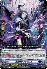 幽奏魔嬢 フラウロス[TD][DZ-SS12/008]