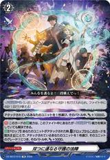 双つに連なる守護の法陣[TD][DZ-SS12/018]