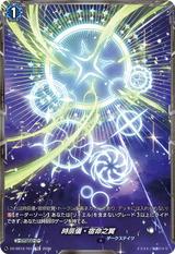 時辰儀･宿命之翼[TD][DZ-SS12/T01]