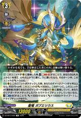 聖竜 ガブエリウス[TD][DZ-SS13/005]