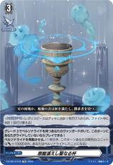 恩寵湛えし聖なる杯[TD][DZ-SS13/018]