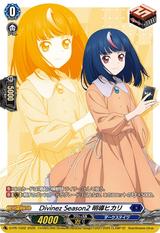 Divinez Season2 明導ヒカリ[PR][D-PR/1502]