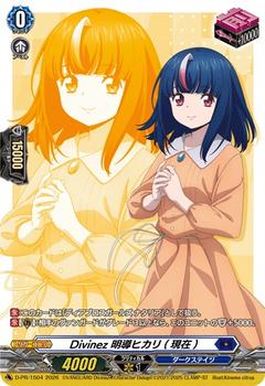 Divinez 明導ヒカリ(現在)[PR][D-PR/1504]