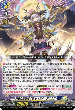 決意と罪を抱く者 リィエル〓アニムス[RRR][DZ-BT13/006]