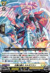 壮翼の騎士 カルガフラン[RRR][DZ-BT13/012]