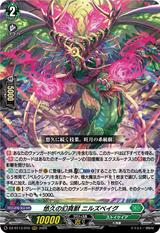 悠久の幻真獣 ニルズベイグ[RRR][DZ-BT13/016]