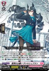 凛冽なる願い ヴァルシュブラン[RRR][DZ-BT13/019]