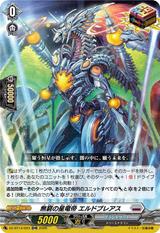 無窮の星竜帝 エルドブレアス[ORR][DZ-BT13/023]
