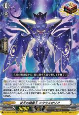 夜天の精霊王 ニクラスゼリア[ORR][DZ-BT13/030]