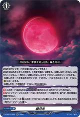 赫月光[RR][DZ-BT13/055]