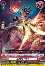 焔の巫女 パラマ[R+][DZ-BT13/058]