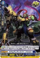 ステムディヴィエイト･ドラゴン[R+][DZ-BT13/059]