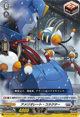 アメリオレート･コネクター[R+][DZ-BT13/063]