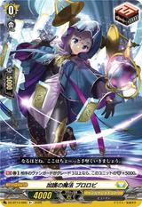 加護の魔法 プロロビ[R+][DZ-BT13/066]